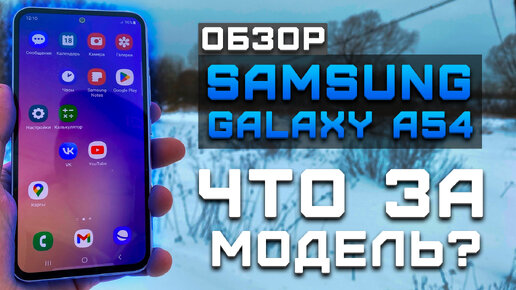 Обзор Samsung Galaxy A54 | Тест телефона в 10 играх ►Среднебюджетник от Самсунг [Pleer.ru]