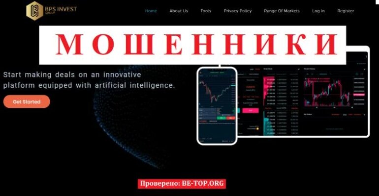 Обычный мошенник BPS Invest Group, вывод денег, отзывы