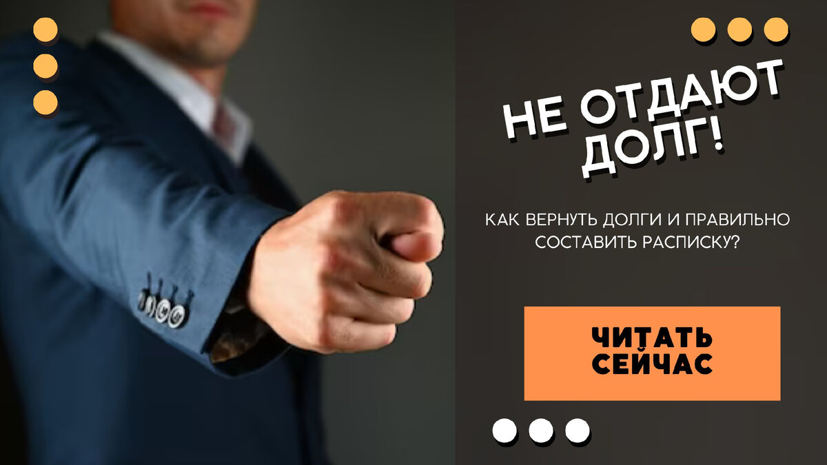 Нужно ли давать в долг. Нужно ли давать в долг