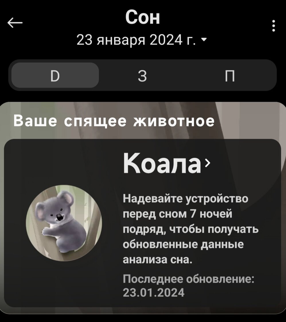 Анализ сна от приложения Mi Fitness.