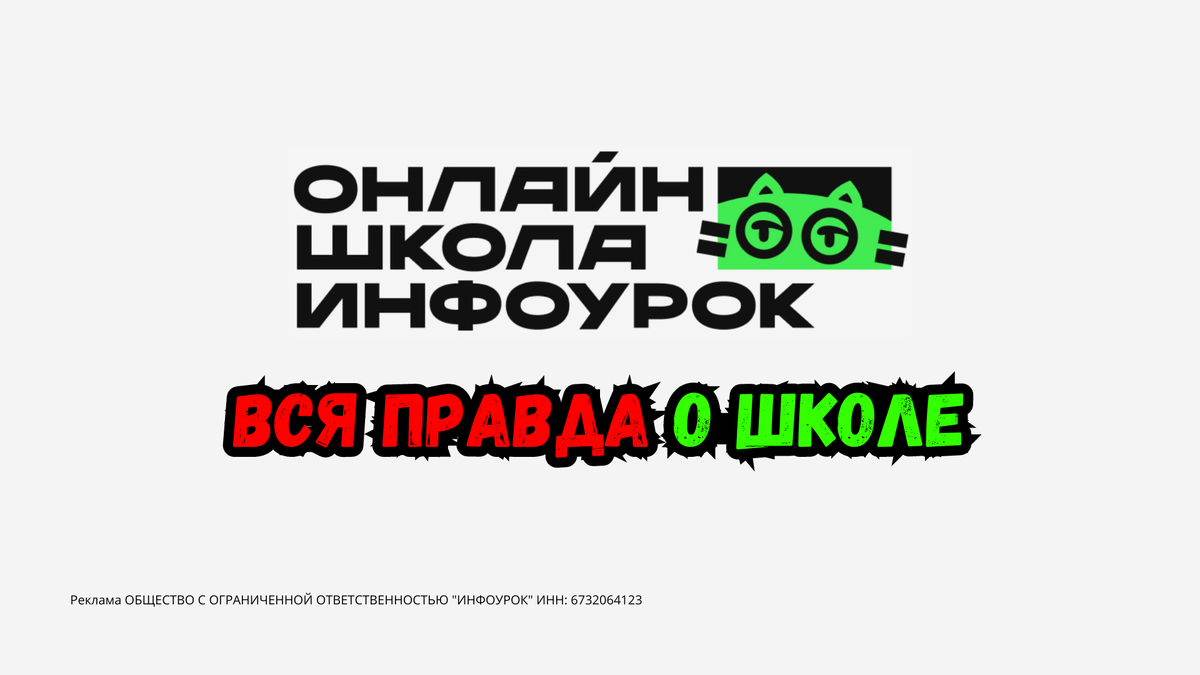 Онлайн-школа Инфоурок отзывы
