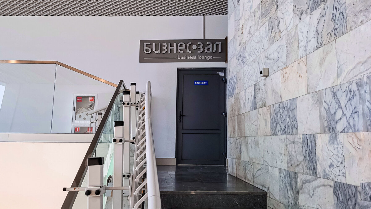 Вход в белорусский бизнес-зал внутренних рейсов.