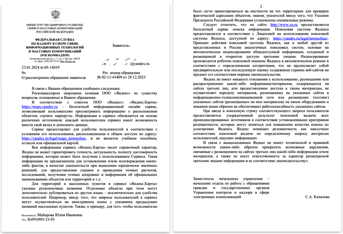 Ответ Роскомнадзора на моё обращение - смотри предыдущий пост: