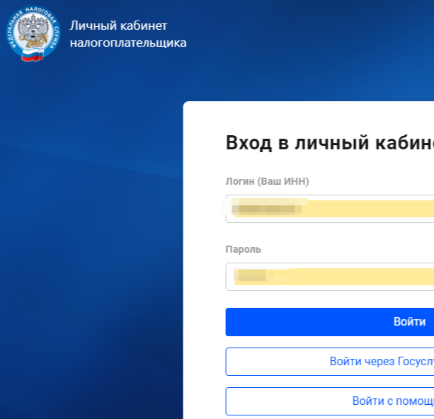 Скриншот входа в Личный кабинет налогоплательщика на сайте ФНС
