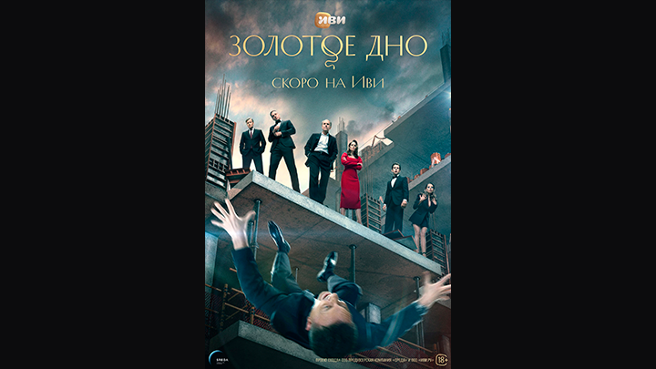 СЮЖЕТ СЕРИАЛА – ПАЛЬЧИКИ ОБЛИЖЕШЬ, СКАНДАЛЫ-ИНТРИГИ-РАССЛЕДОВАНИЯ, БОРЬБА ЗА НАСЛЕДСТВО УМЕРШЕГО ОЛИГАРХА, ГЛАВЫ МОЩНЕЙШЕЙ В МОСКВЕ КОРПОРАЦИИ "ГАЛАКТИКА". СКРИНШОТ ПОСТЕРА IVI.COM