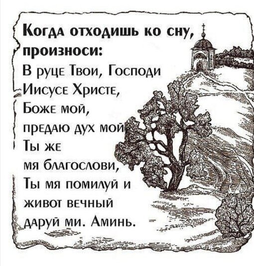 Вот она эта великая молитва о прощении грехов к Богу на каждый вечер | Торжество православия | Дзен