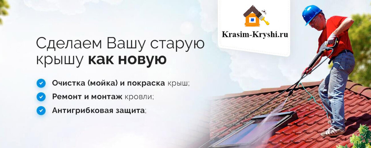 Покраска крыши дома в Люберцах от 350.р\м2