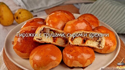 Пирожки с яблоками и грушами