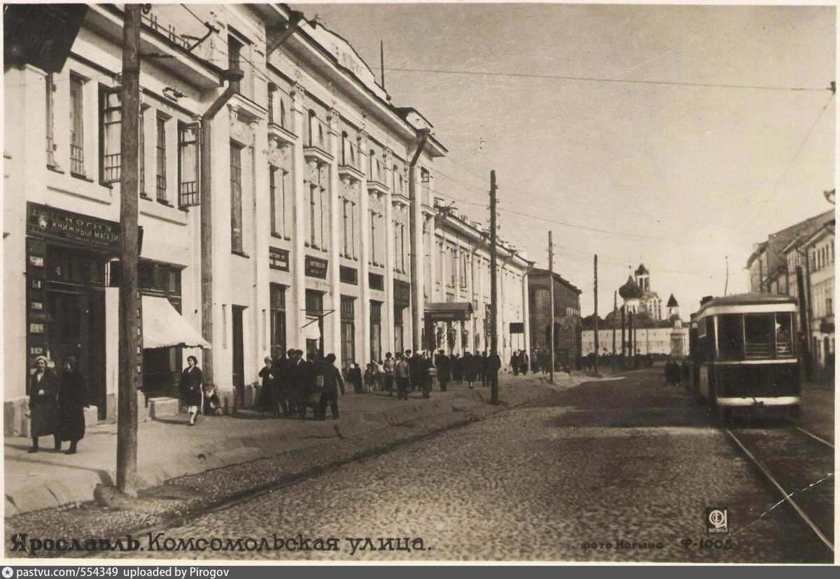 Старый ярославль купить. Комсомольская улица Ярославль. Старая Комсомольская улица Ярославль. Комсомольская площадь Ярославль длреволюц. Ярославль старые улицы.