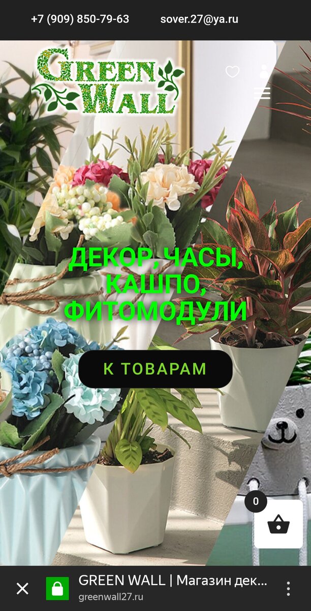 Https://greenwall27.ru