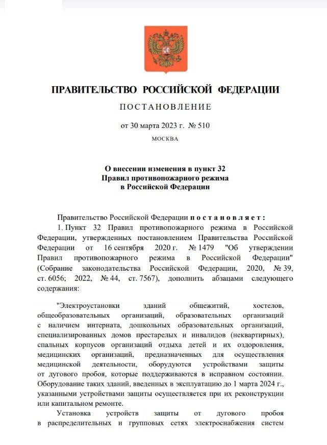 Титульный лист постановления №510