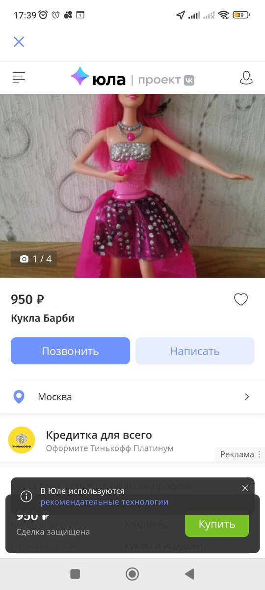 юла сервис. пакет вещей даром. доска объявлений. самые продаваемые товары на юле. юля продать вещи.