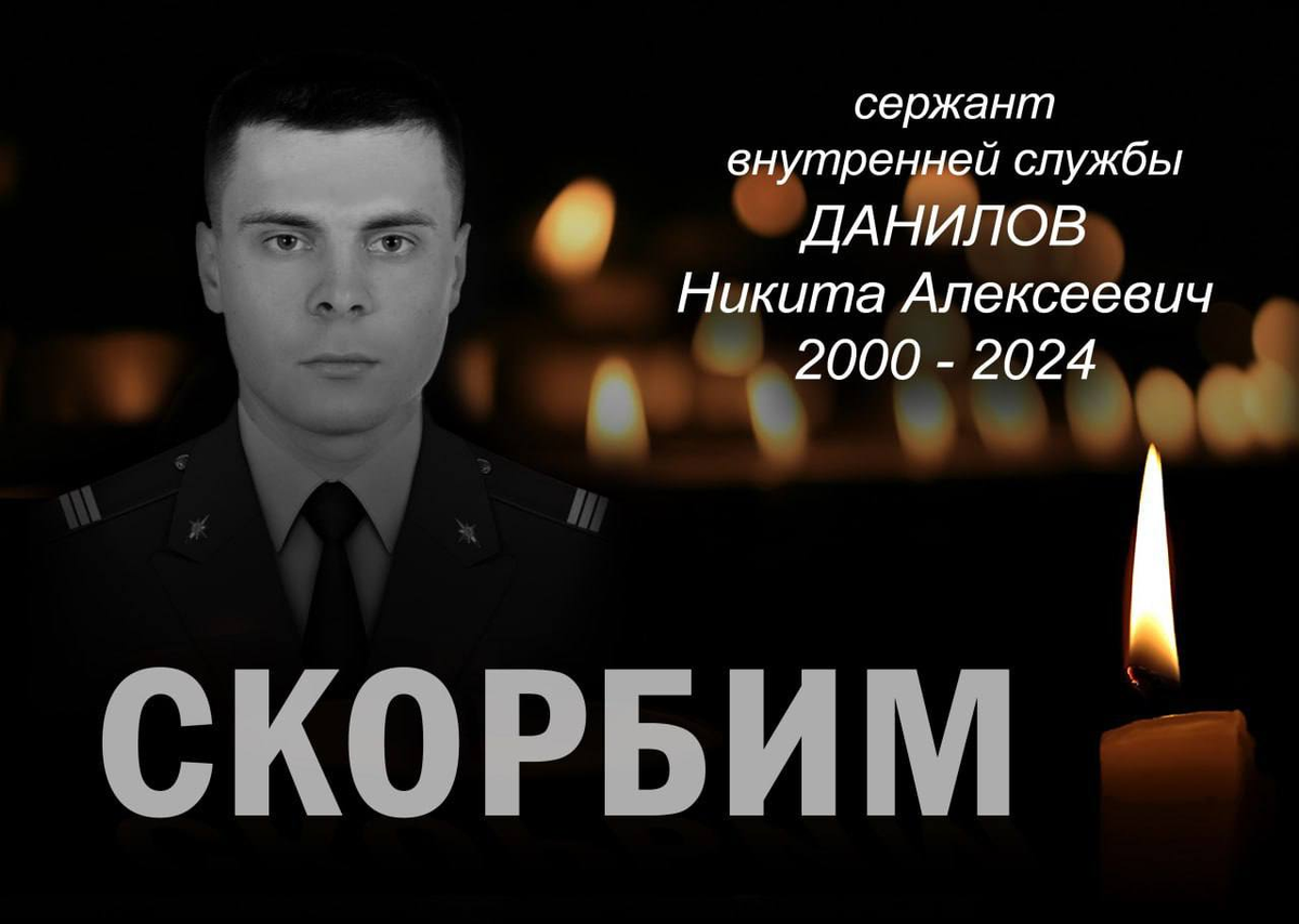 Сапер Никита Данилов погиб на 24-м году жизни