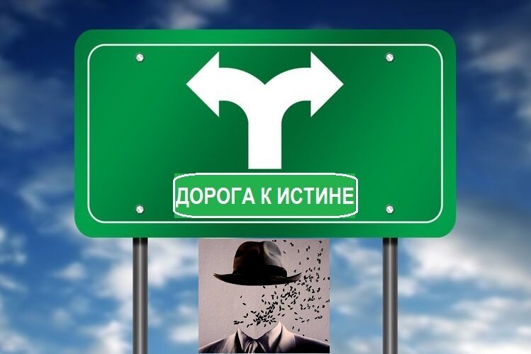 Обложка публикации. Истина одна, ложь у каждого своя, поэтому истина не страдает оттого, что кто-то ее не признает.    