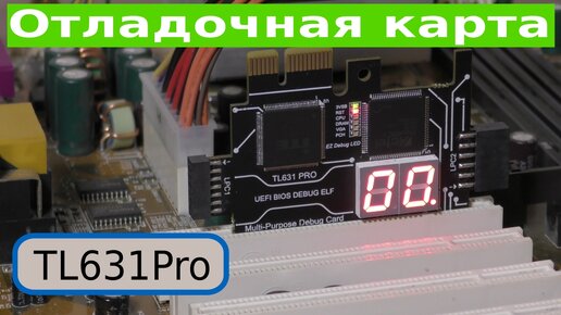 Универсальная отладочная карта TL631Pro / TL631Pro Debugging Card