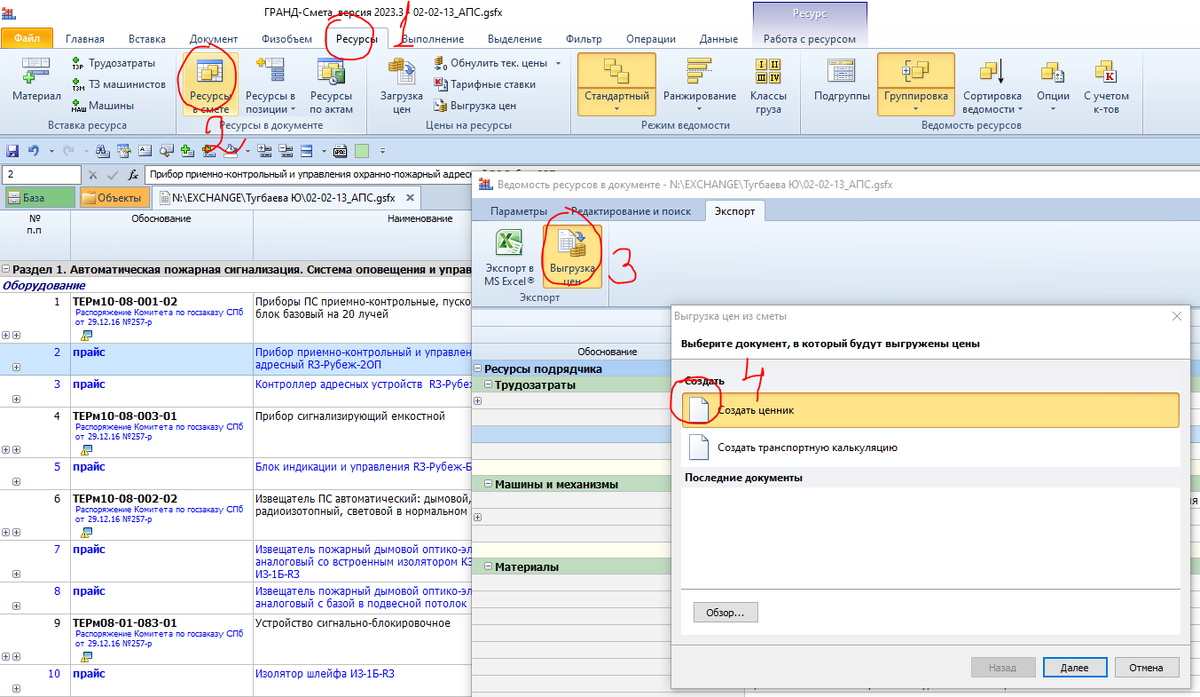 Параметры сметы в гранд смете. Программа гранд смета. Сметы в программе гранд смета. Xml гранд сметы. Xml гранд сметы.