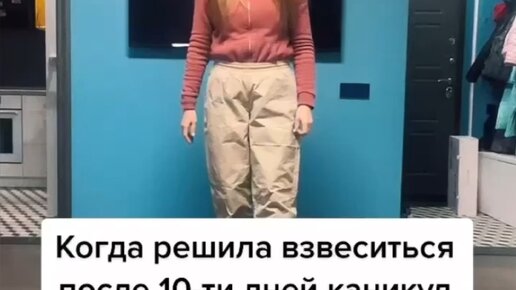 Взвешивание одежды. Взвешивание одежды