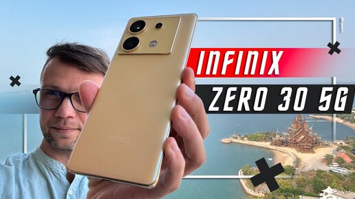 ЗА ЧТО ТАКИЕ ДЕНЬГИ ???! 🔥 СМАРТФОН INFINIX ZERO 30 5G ЛУЧШЕ СМОТРЕТЬ , ЧЕМ ПОКУПАТЬ !