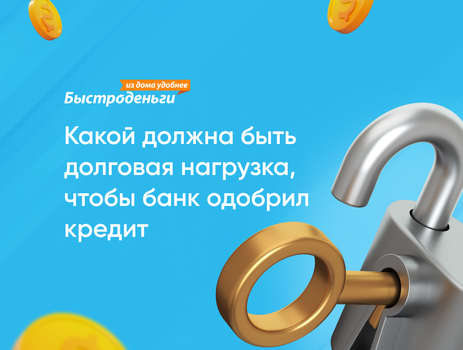 Рынок потребительского кредитования в россии. Займы онлайн список. Показатели ипотечного кредитования в россии. Рейтинг кредитной истории. Кредитные банковские карты.
