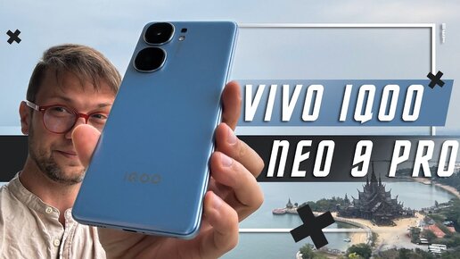 УНИКАЛЬНЫЙ ФЛАГМАН🔥 СМАРТФОН VIVO iQOO NEO 9 PRO LTPO 144 Hz 4 К FPS НА УЛЬТРАШИРИКЕ С АВТОФОКУСОМ