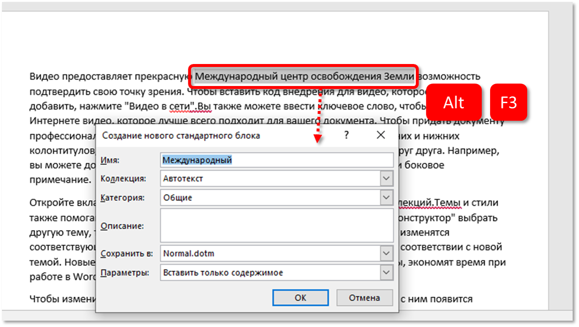 Автотекст в Word. Удобный инструмент, ускоряющий работу | #мудрости | Дзен