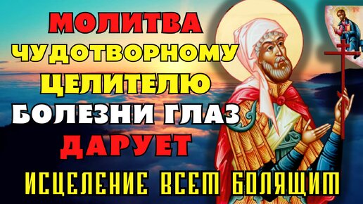 Бог помогает: сильная молитва об исцелении от болезни себя, своего ребенка или близкого человека