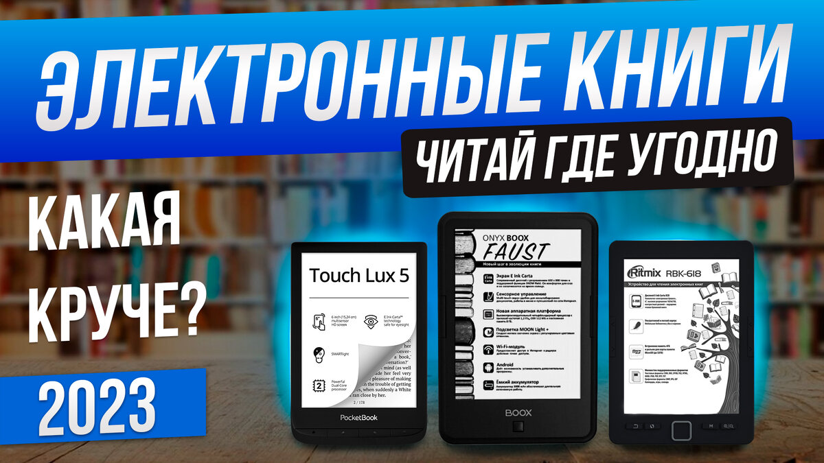 Топ-5: Лучшие электронные книги // Рейтинг электронных книг 2023 года ...