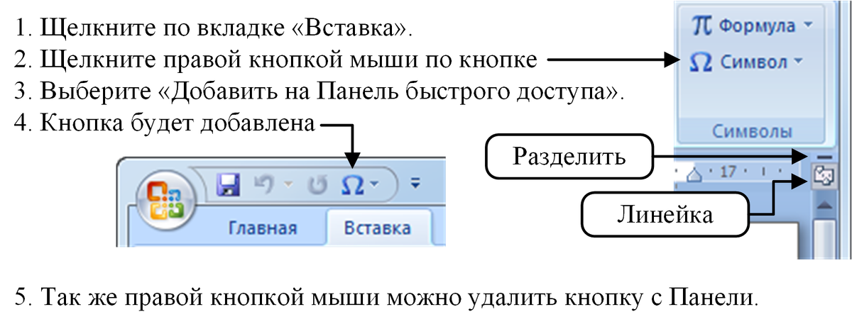 «Линейка» в Microsoft Word 