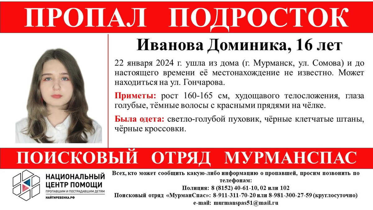 В Мурманске пропал подросток: разыскивается 16-летняя девушка | Хибины |  Дзен