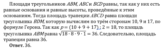 Рассмотрим решение двух задач на площади фигур из сборника для подготовки к ОГЭ-2024 [1]. Начнём с более простой задачи. 1.-2