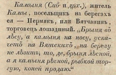 Опыт русского простонародного словотолковника, 1846 г.