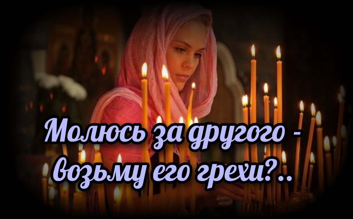 искупить грехи. исповедь. грехи можно искупить. игнатий брянчанинов о любви. грех прелюбодеяния и блуда.