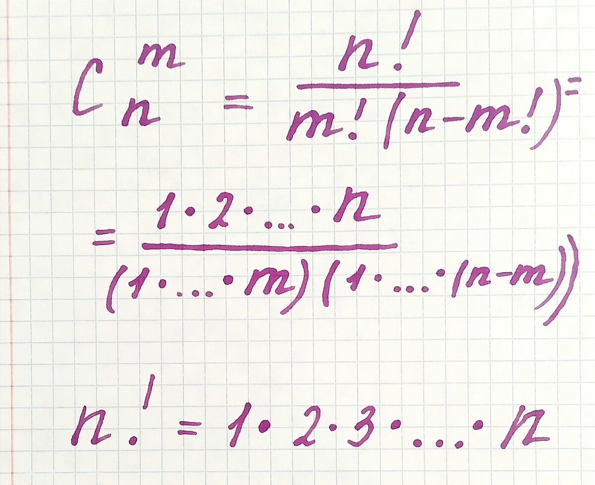 Правила записи буквенных выражений. N факториал. Разность квадратов чисел m и n. Факториал числа. Сумма разность выражение.