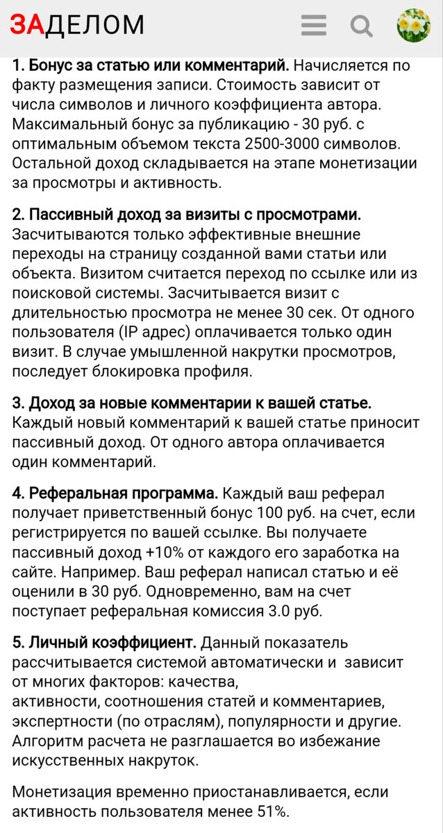 Чтобы не расписывать от руки, выставляю скрин, на чем там можно заработать