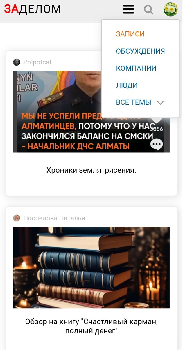 Это главная страница, если заходить с телефона