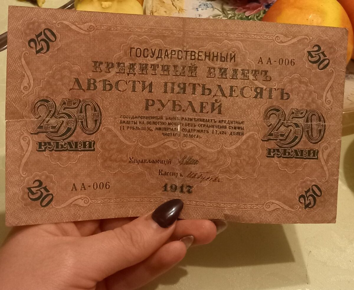 Денежные знаки 1917