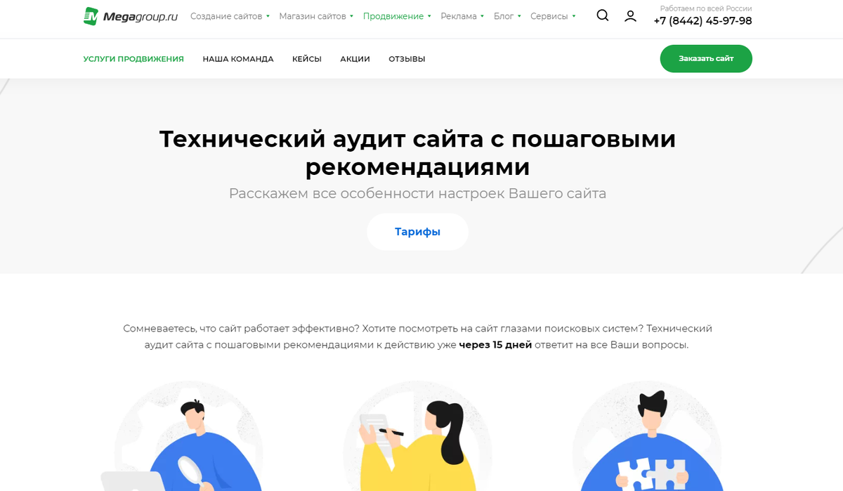 Компания МегаГруп - SEO агенство для аудита сайта