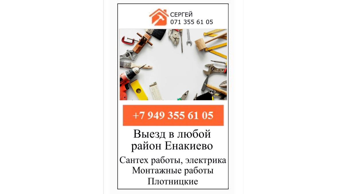 Муж на час в Енакиево - Мелкий бытовой ремонт