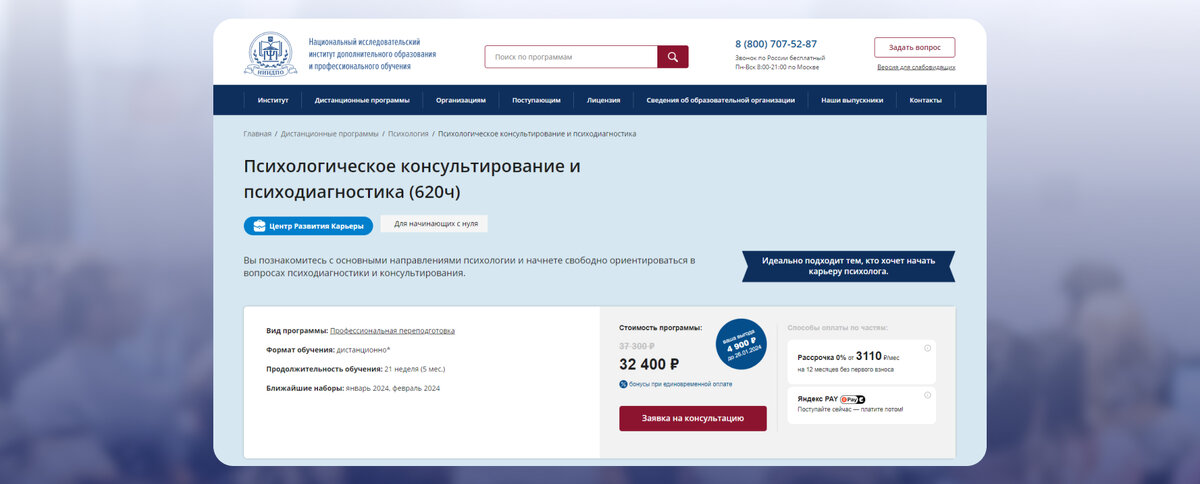 реклама образования. магистратура дистанционно. психолог второе высшее образование дистанционно. психолог второе высшее образование дистанционно. магистратура психология.