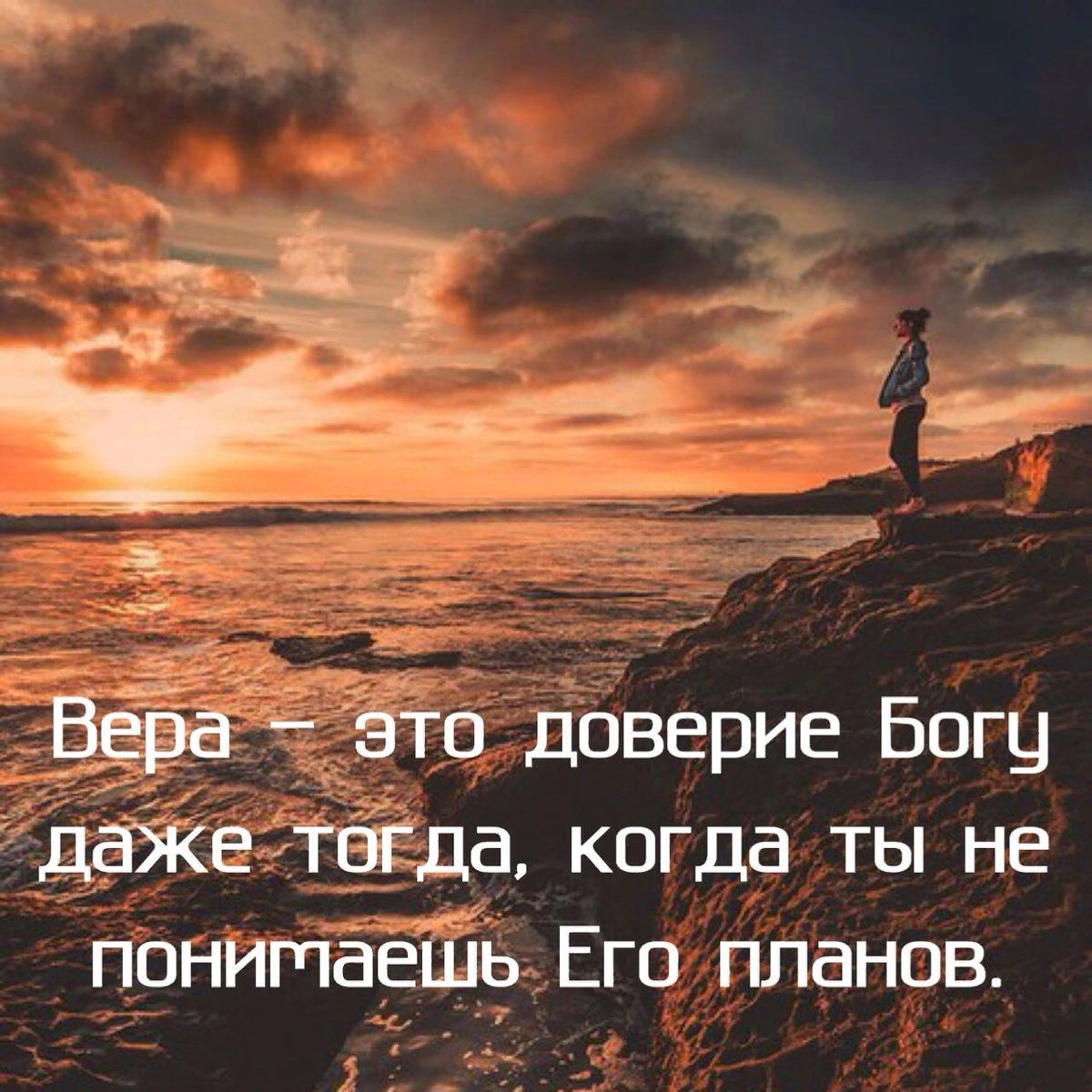 Нужно верить в бога. Христианские высказывания. Мудрые христианские высказывания. Афоризмы христианские. Высказывания о Боге.