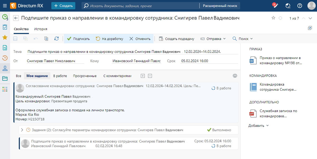 командировка какие документы оформлять.