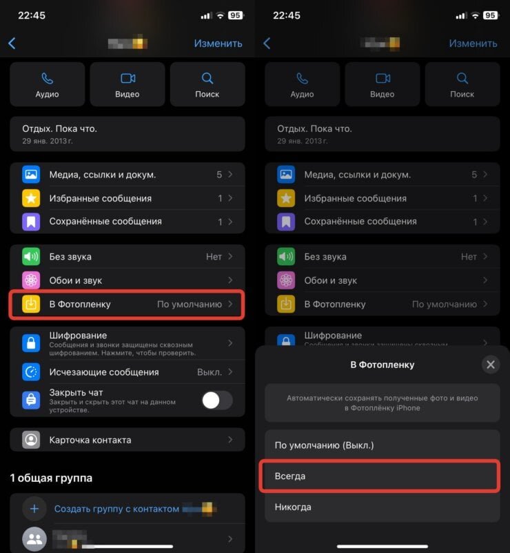 Как выключить автосохранение в whatsapp