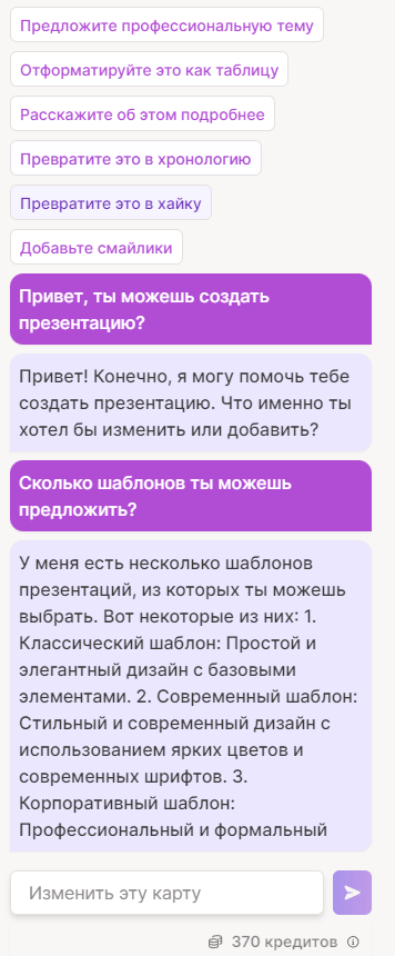 Гамма создать презентацию. Гамма создать презентацию