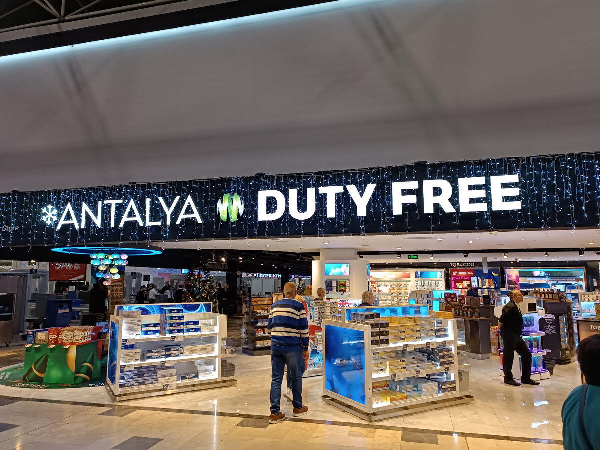 Duty Free Анталья. | Полезные советы | Дзен