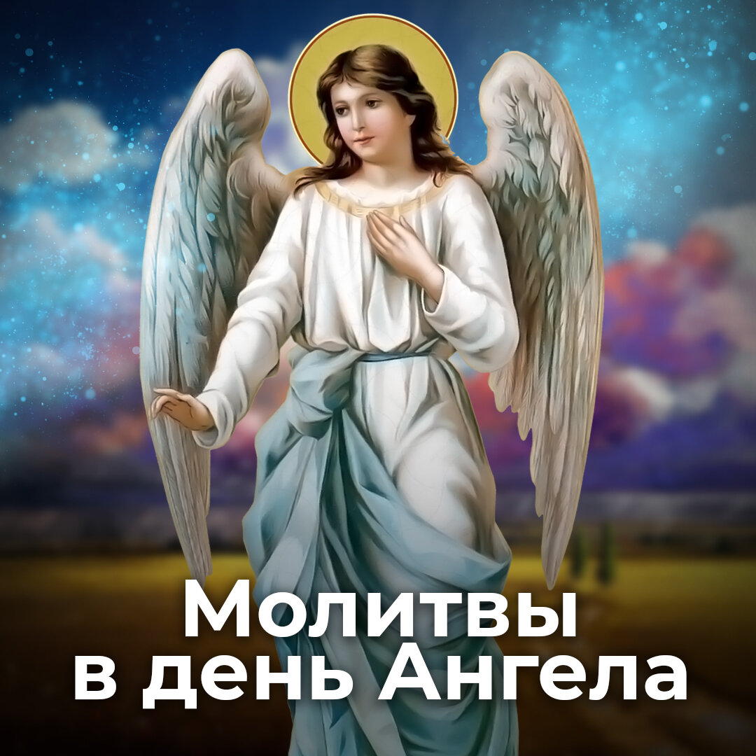 Ангелы молятся богу