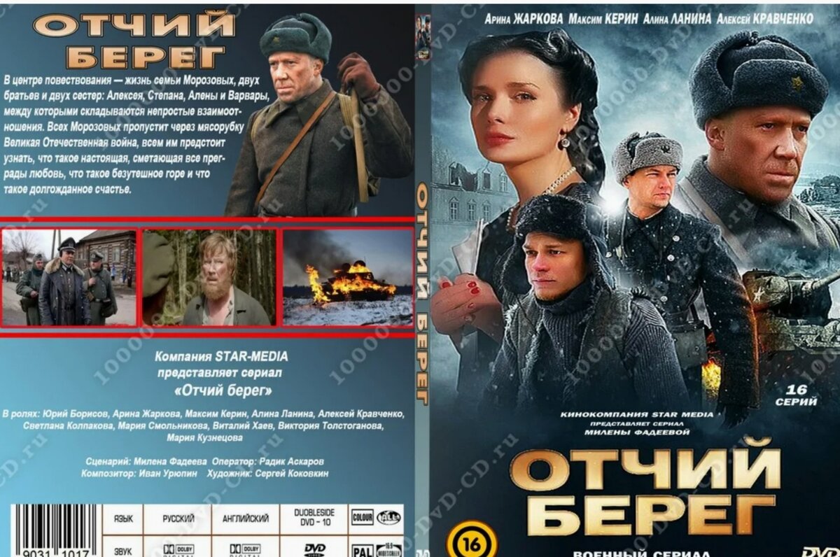 Отчий берег сериал актеры и роли фото