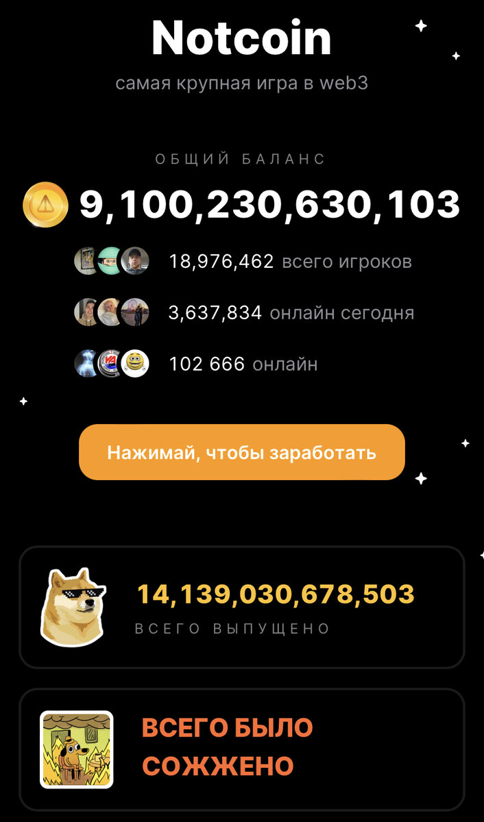 скрин из официального сайта ноткоина