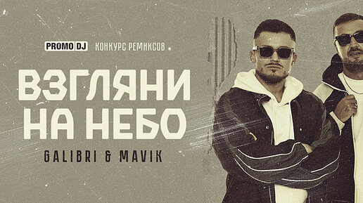 До самого неба ремикс