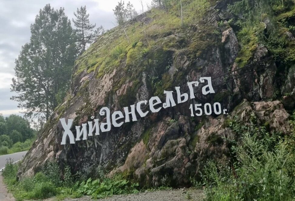 Название поселка и год его основания