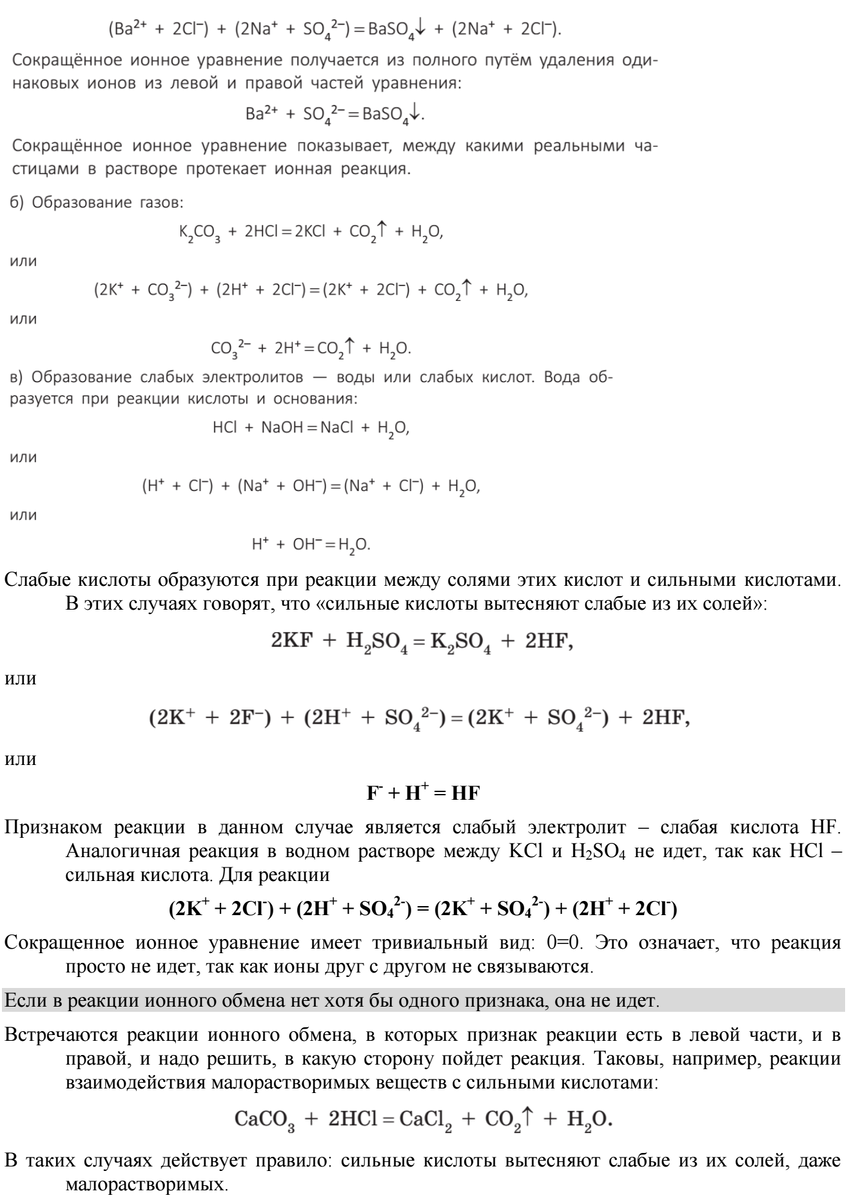 Реакции замещения ионного обмена соед. Реакции обмена между веществами. К реакциям соединения относится реакция. Уравнения реакций типа соединения. Реакция обмена примеры 8 класс.
